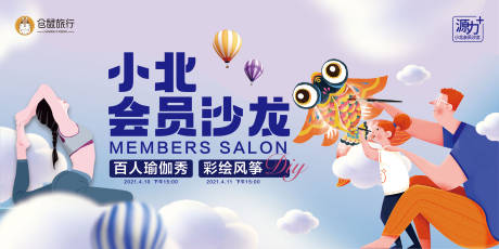 会员沙龙海报