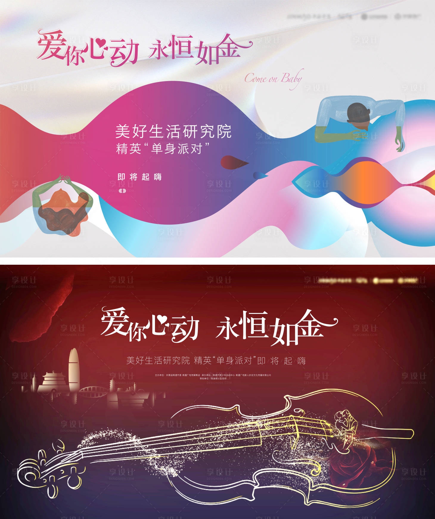 源文件下載【享設計】搜索編號：70870004414471416【主題活動kv】