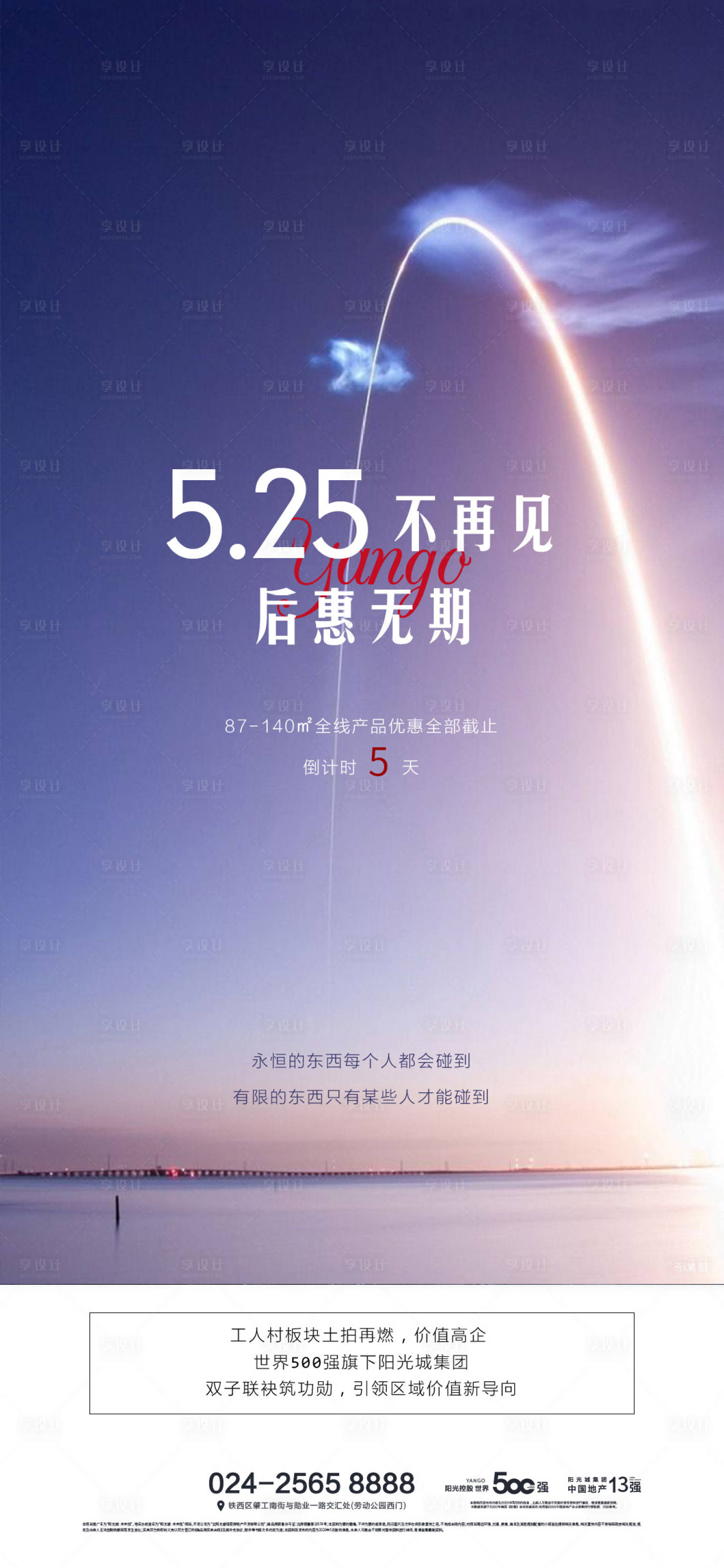 活动截止海报