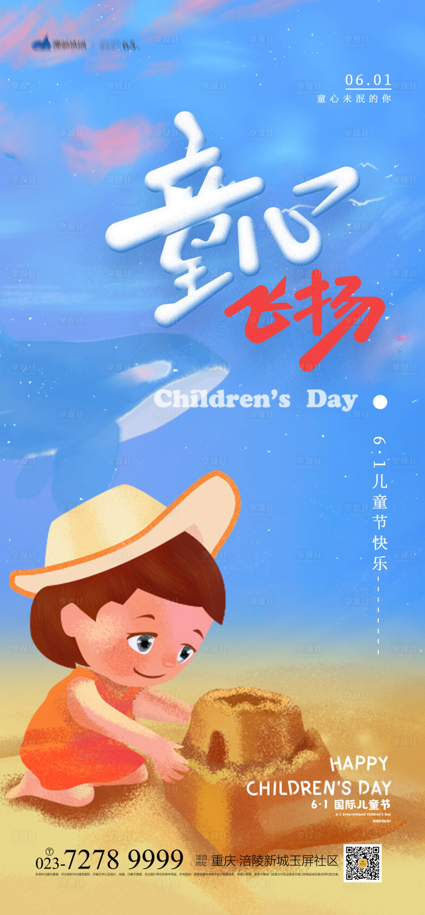 源文件下载【享设计】搜索编号：62970004380811858【61儿童节海报】