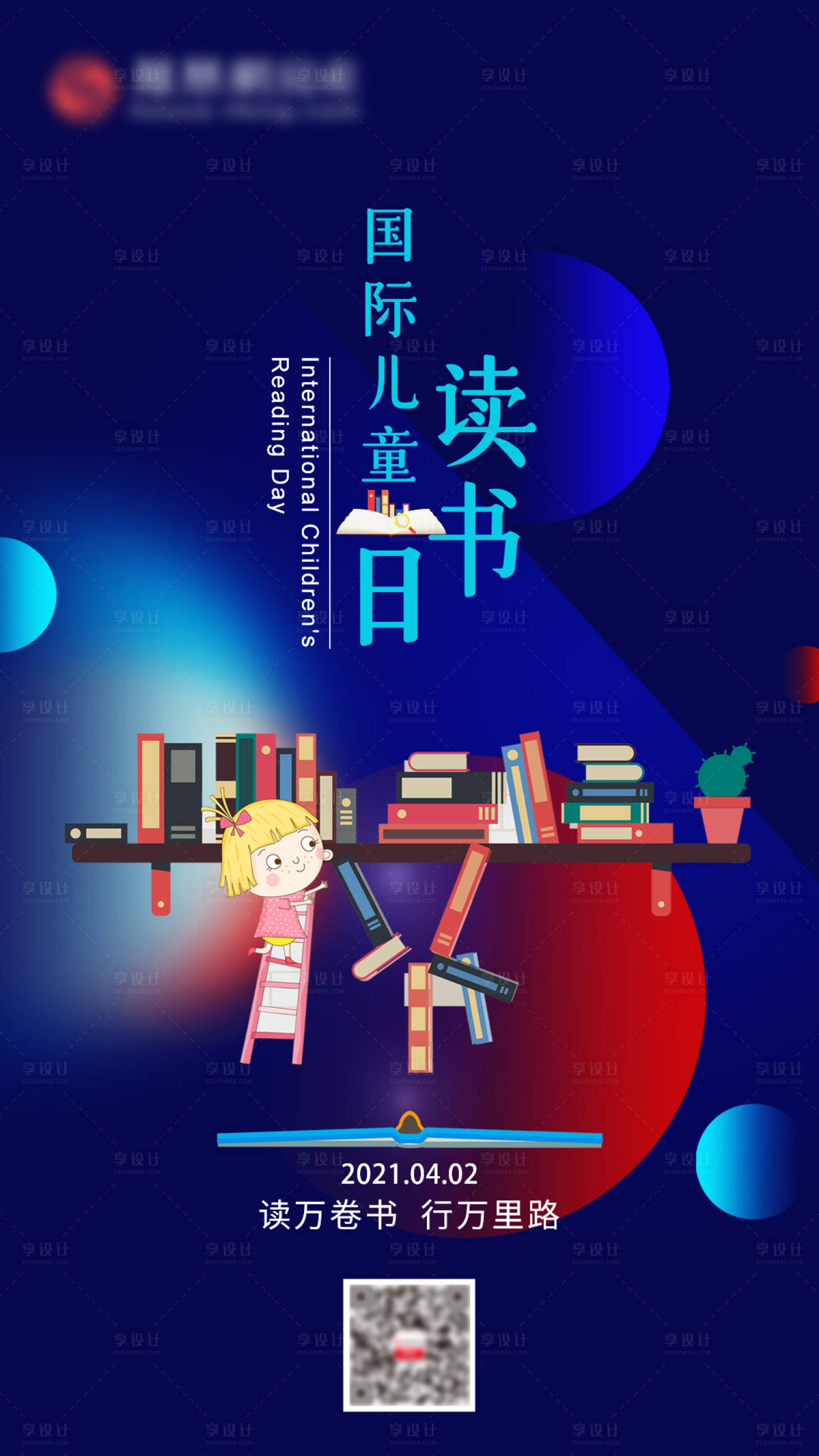 源文件下載【享設計】搜索編號：93820004090856408【國際兒童讀書日海報】