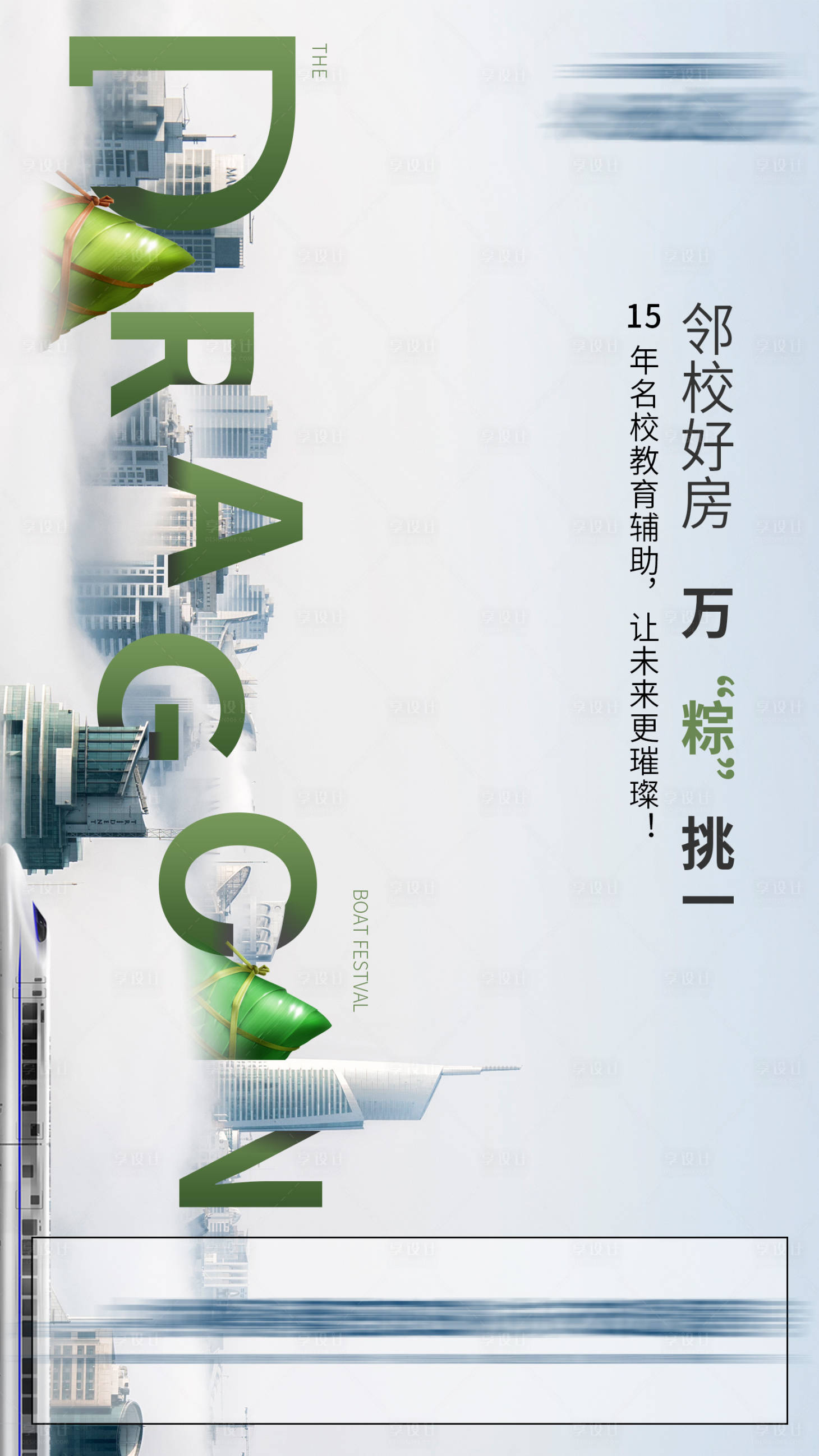 源文件下载【端午节移动端海报】编号：88160004360681863