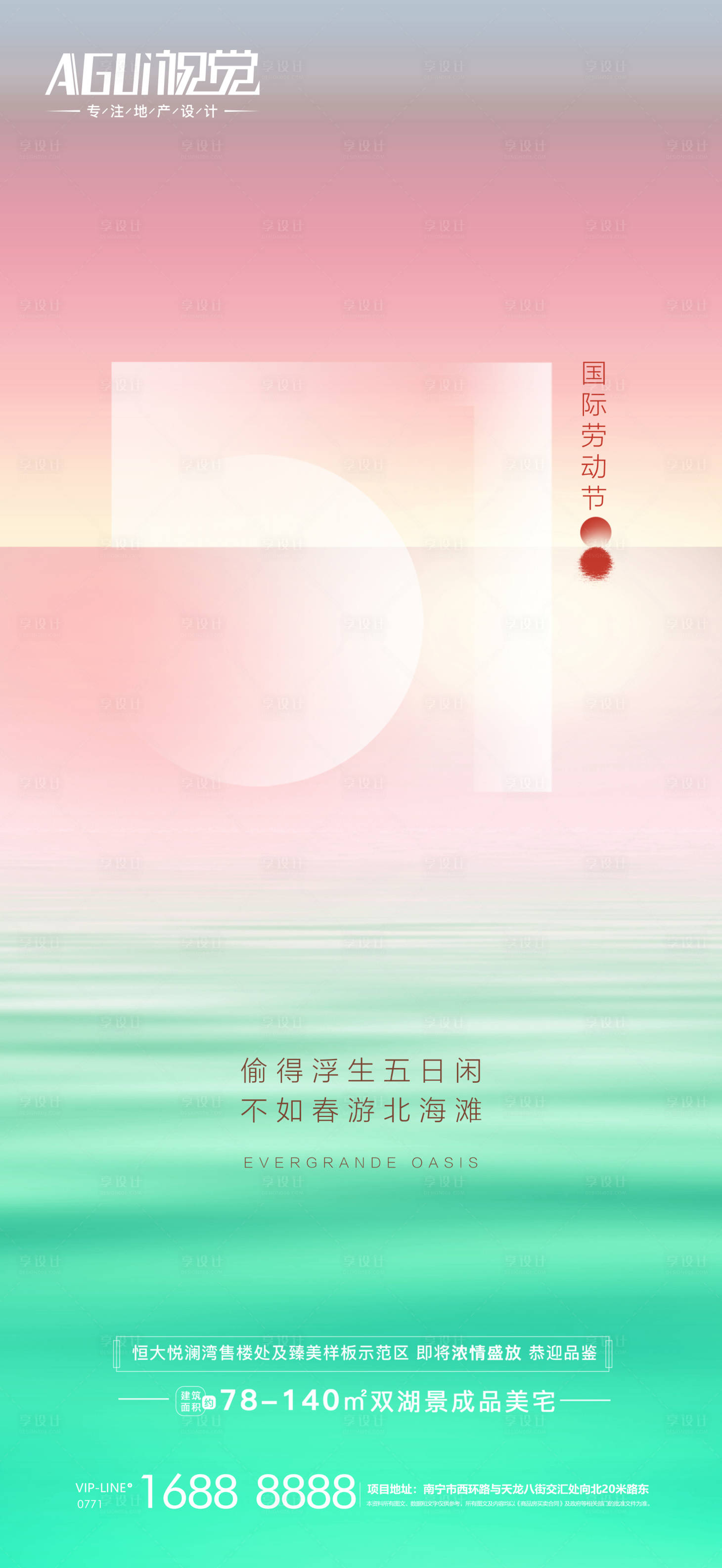 源文件下載【享設(shè)計(jì)】搜索編號：34100004368058723【地產(chǎn)勞動節(jié)海報(bào) 】