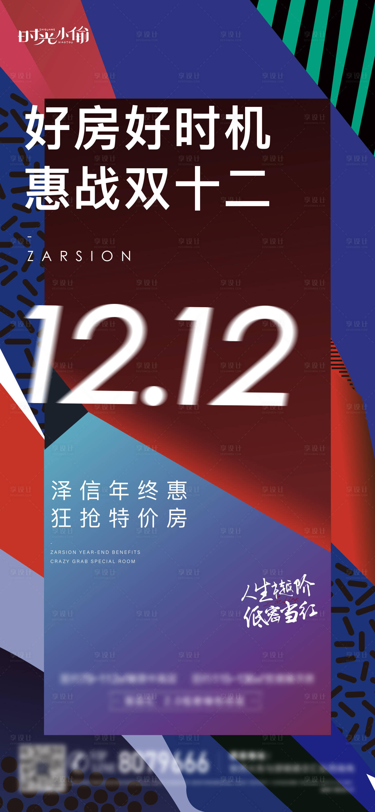 源文件下载【享设计】搜索编号：31990004224164030【双12购房节海报】
