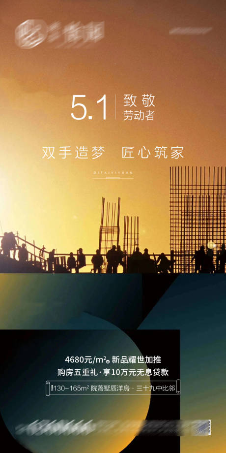 源文件下载【地产劳动节海报】编号：73830004458818560