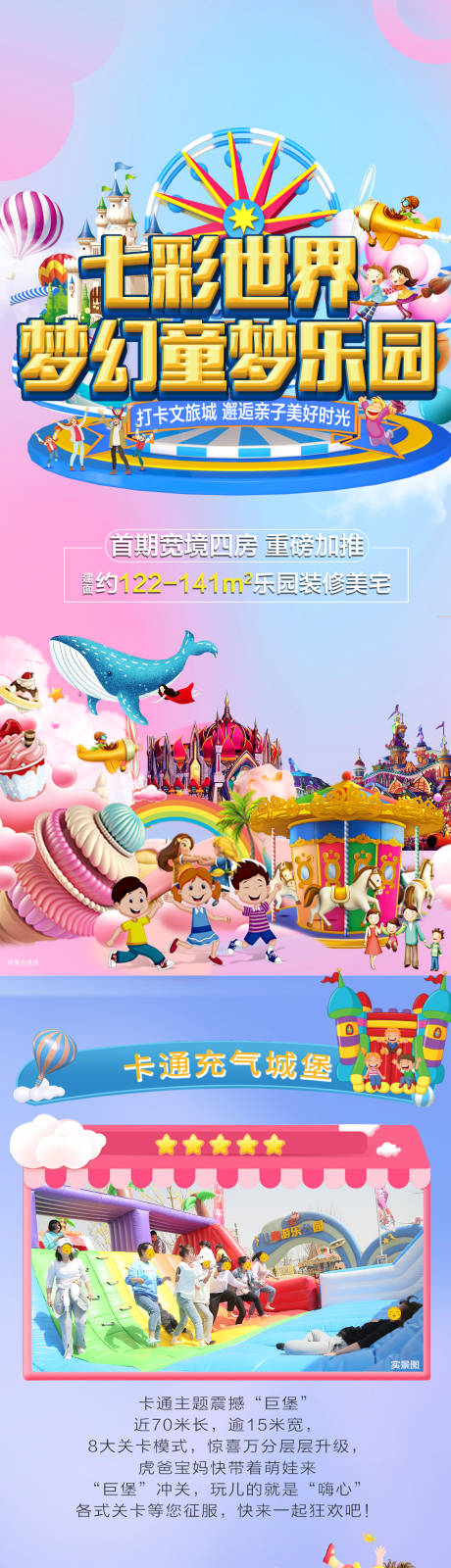 源文件下载【地产活动长图】编号：59120004313526481