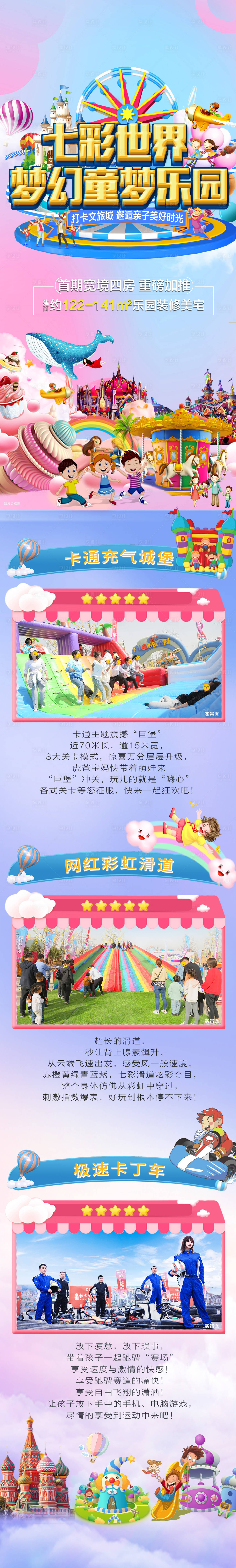 源文件下载【地产活动长图】编号：59120004313526481