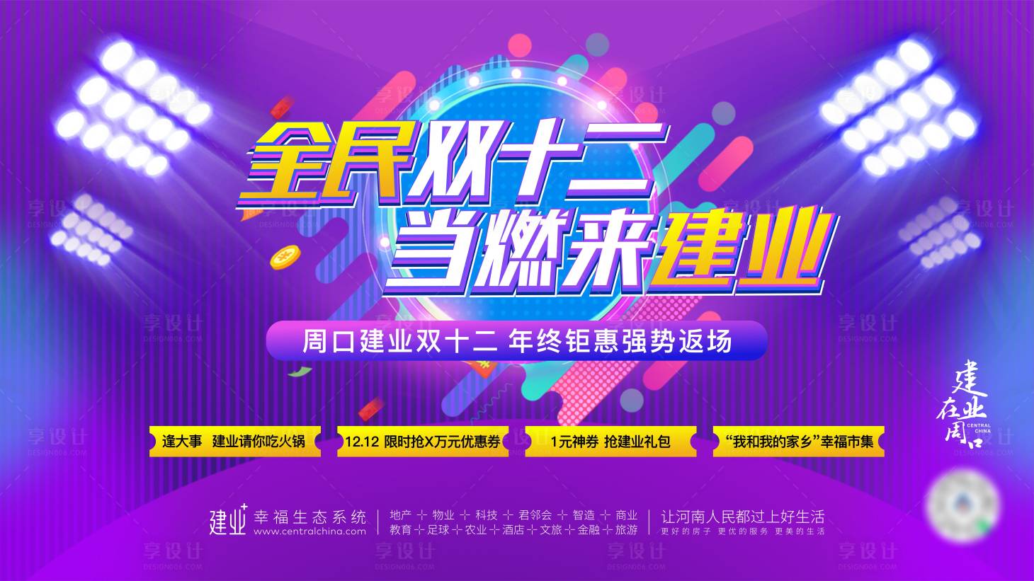 源文件下载【享设计】搜索编号：39700004189501625【双12钜惠促销主画面】