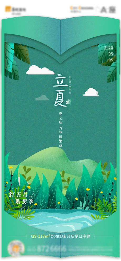 源文件下载【立夏节气插画单图】编号：42350004352257369