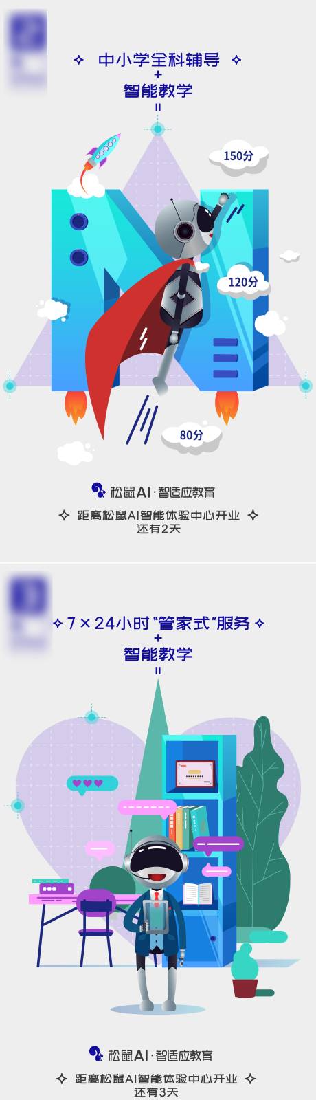 源文件下載【享設計】搜索編號：16300004398158570【智能教育科技插畫價值系列海報】