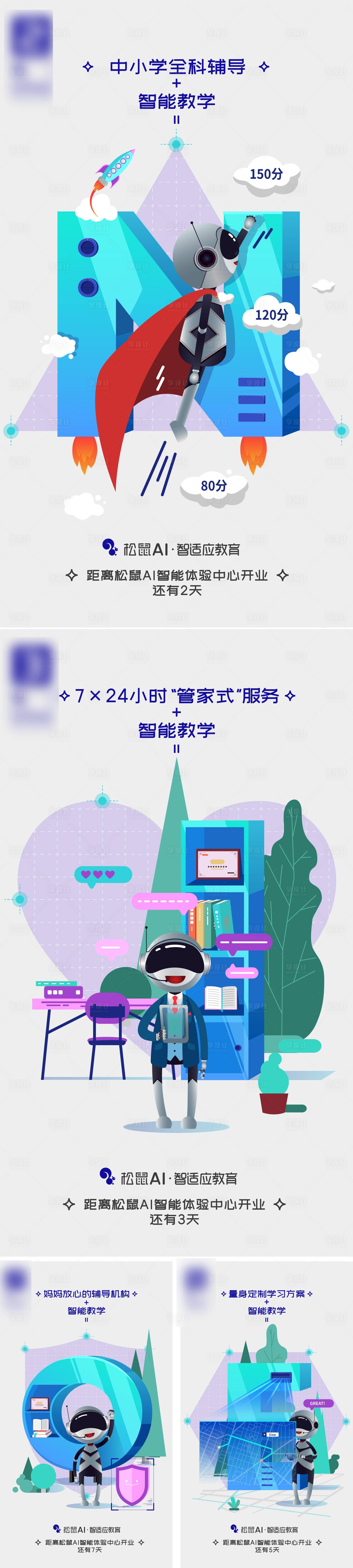 源文件下載【享設計】搜索編號：16300004398158570【智能教育科技插畫價值系列海報】