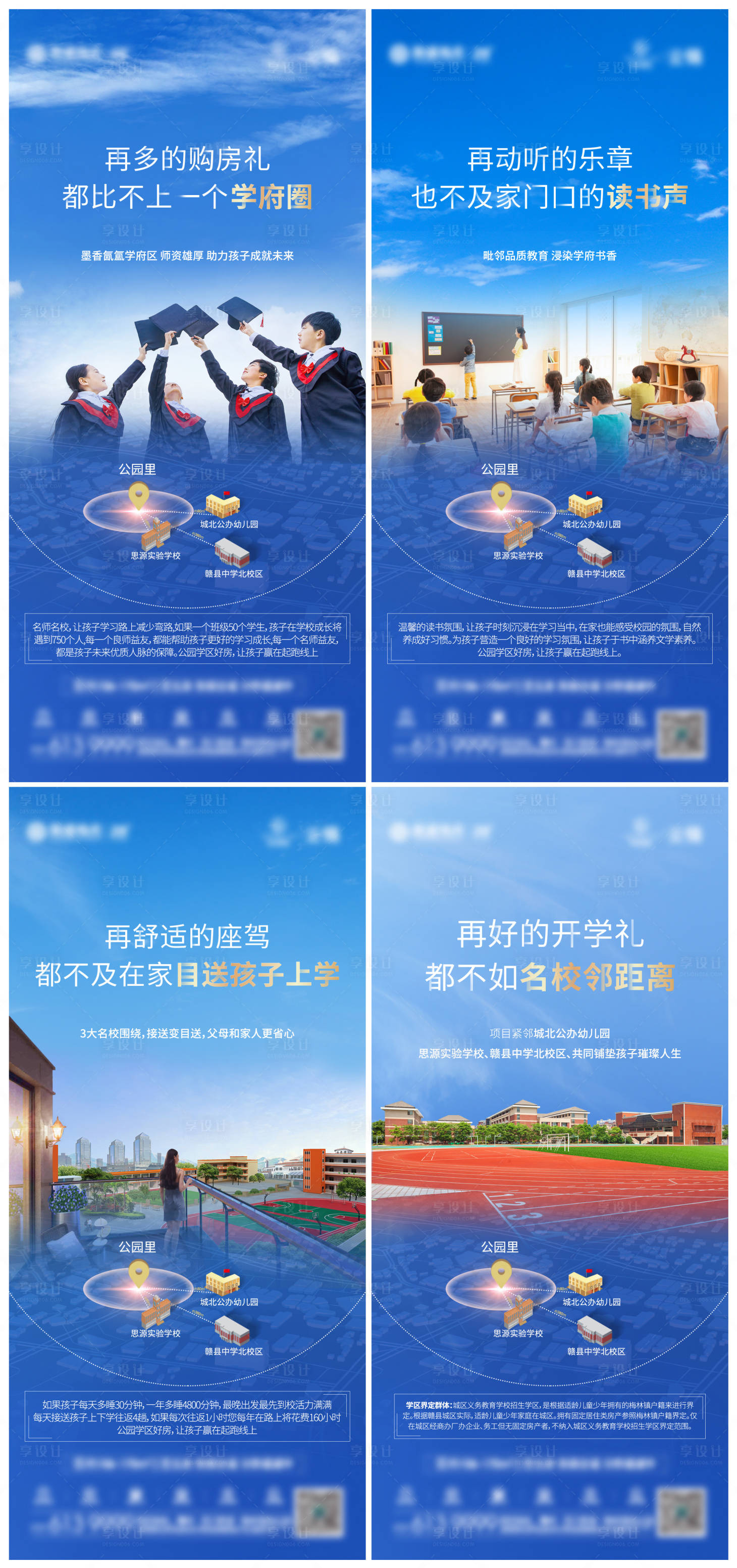 源文件下载【享设计】搜索编号：78160004380253174【地产学区价值点系列海报】