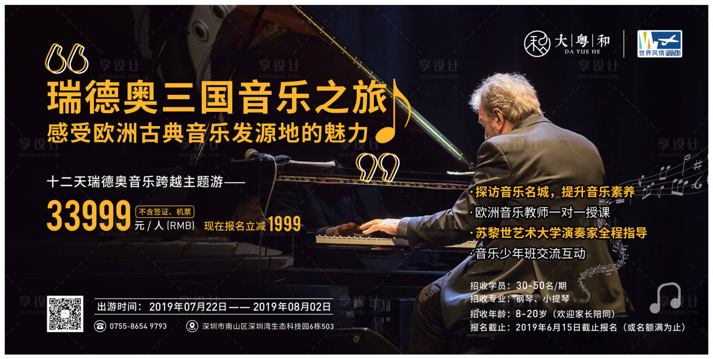 源文件下载【享设计】搜索编号：41620004317259546【德瑞奥游学之旅海报】