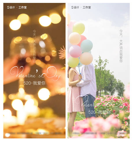 源文件下载【520情人节海报】编号：20210428151513180
