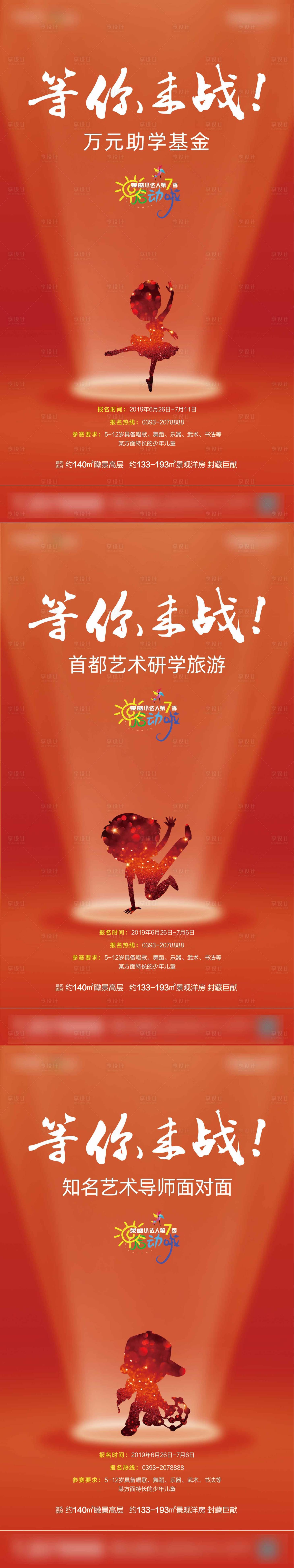 源文件下载【少儿活动前宣海报】编号：85340004142145133