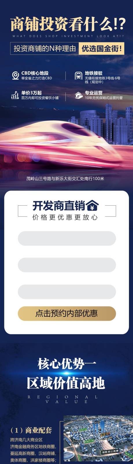 源文件下载【金色大气商铺地产投资落地页】编号：90260004166861457