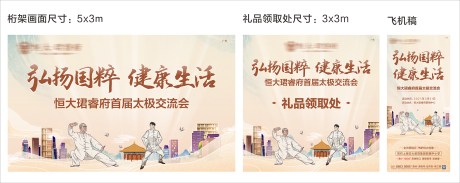 源文件下载【太极活动展板】编号：20430004208617963