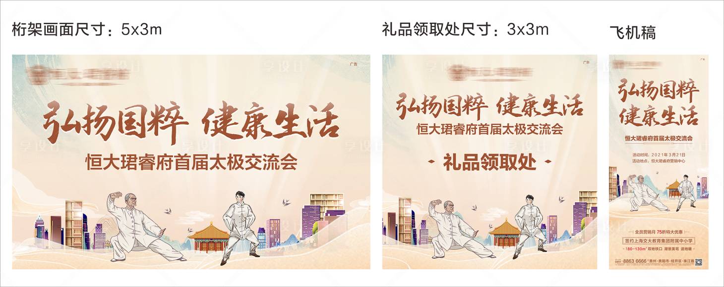 源文件下載【太極活動(dòng)展板】編號(hào)：20430004208617963