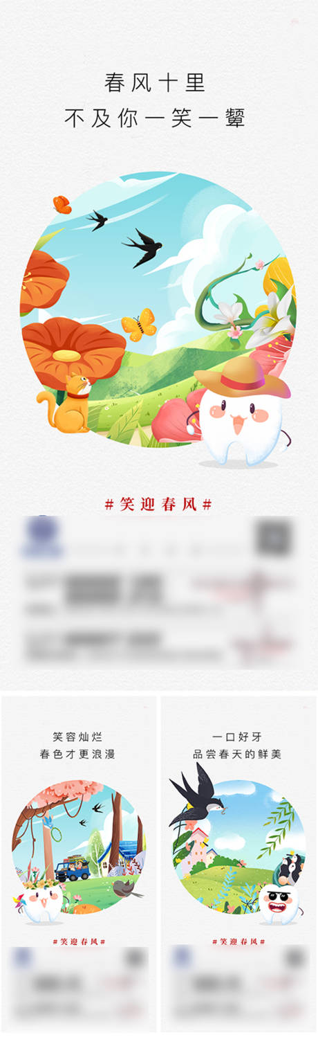 源文件下载【牙科医院系列创意微信图】编号：20210420103129442