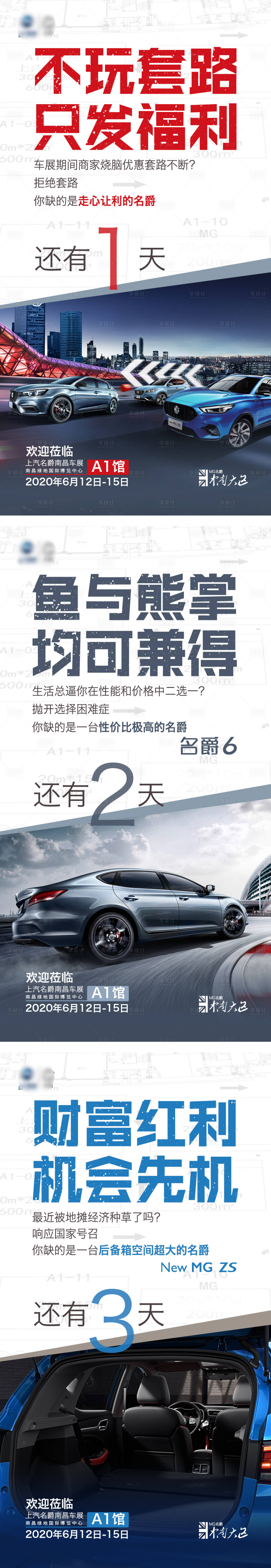 源文件下載【享設計】搜索編號：10920004256823975【車展倒計時系列海報】
