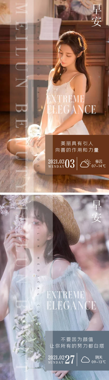源文件下载【医美早安海报系列】编号：19330004202965969