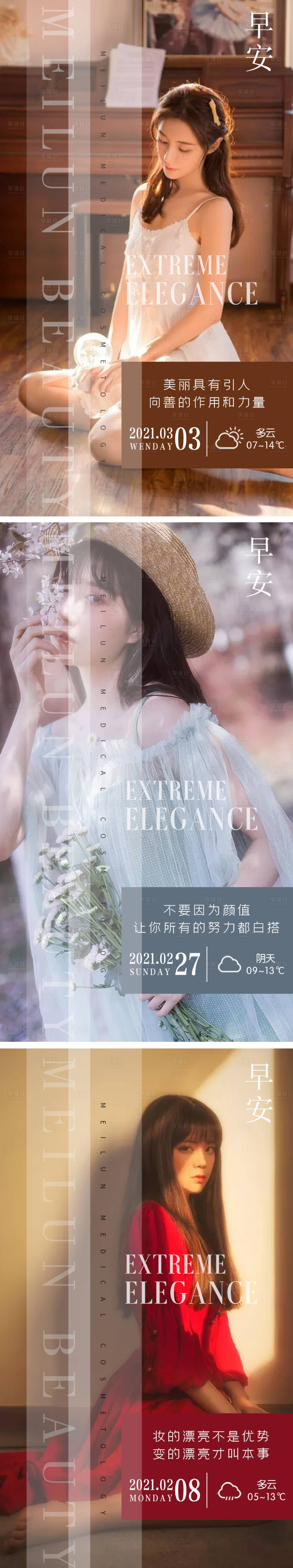 源文件下載【享設計】搜索編號：19330004202965969【醫美早安海報系列】