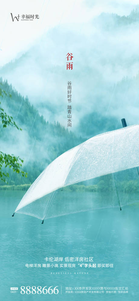 编号：20210406083943526【享设计】源文件下载-谷雨雨伞海报
