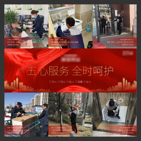 源文件下载【物业服务九宫格微信海报】编号：76400004173752247