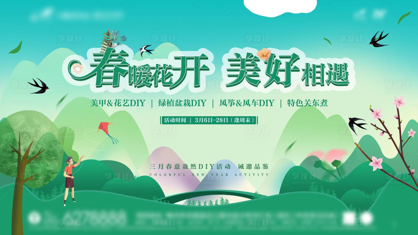 源文件下载【春暖花开 美好相遇背景板 】编号：83640004220617800