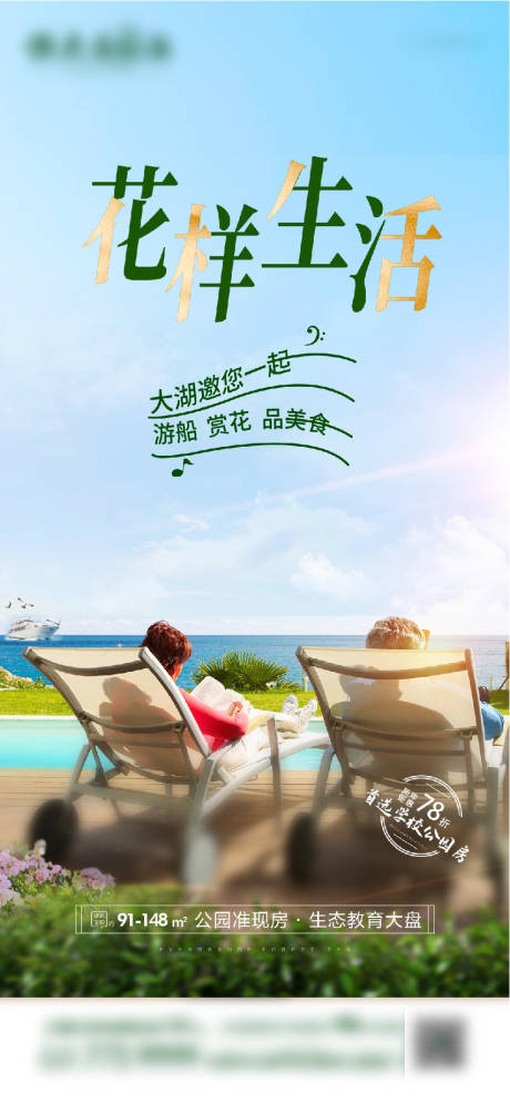 源文件下载【享设计】搜索编号：81340004140992132【地产花样生活价值点海报】
