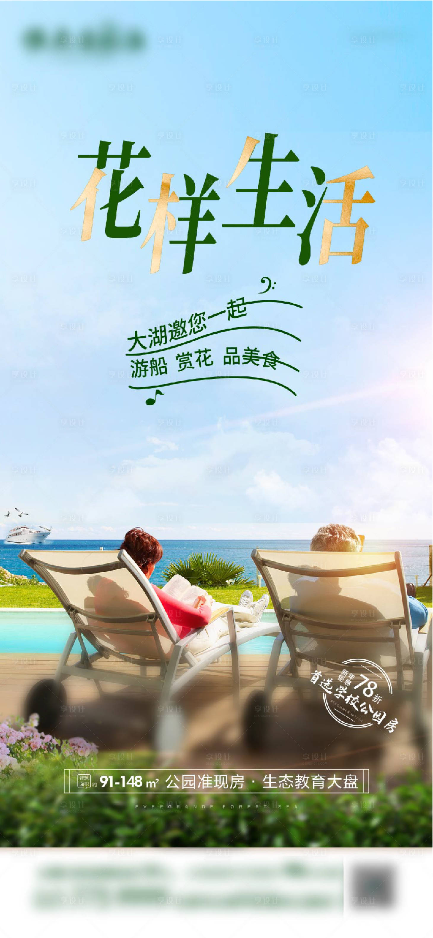 源文件下载【享设计】搜索编号：81340004140992132【地产花样生活价值点海报】