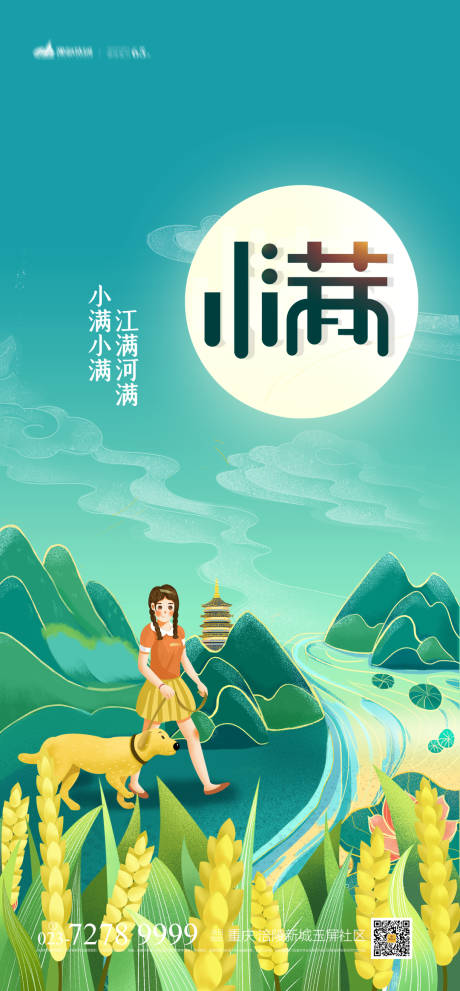 源文件下载【小满节气海报】编号：83190004142312906