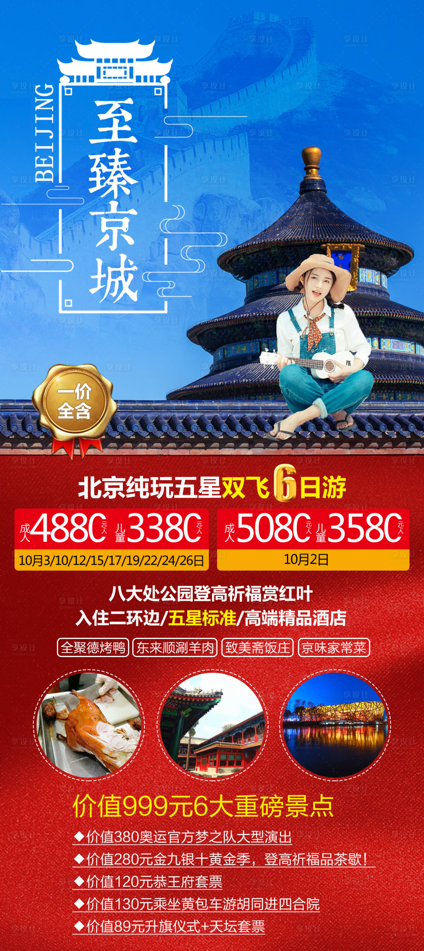源文件下载【享设计】搜索编号：63970004167602429【至臻京城】