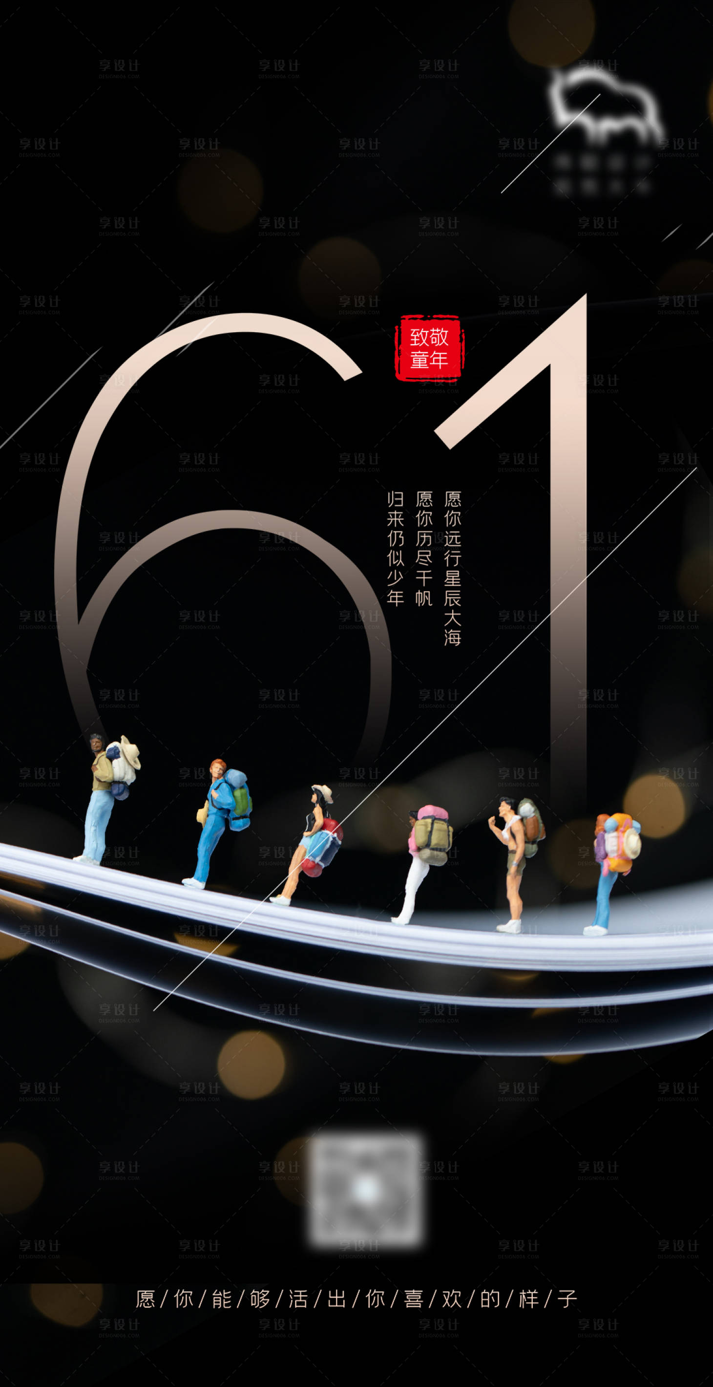 源文件下載【享設計】搜索編號：66400004440539944【六一兒童節(jié)海報】