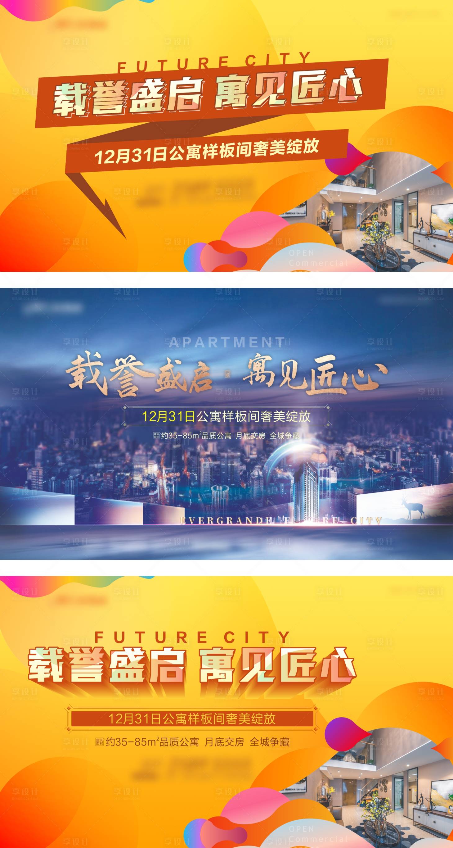 源文件下載【享設計】搜索編號：16930004316257752【公寓開盤海報】