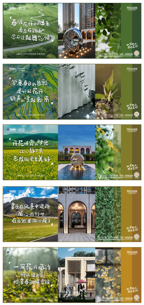 源文件下载【春天系列海报展板】编号：65060004287078183