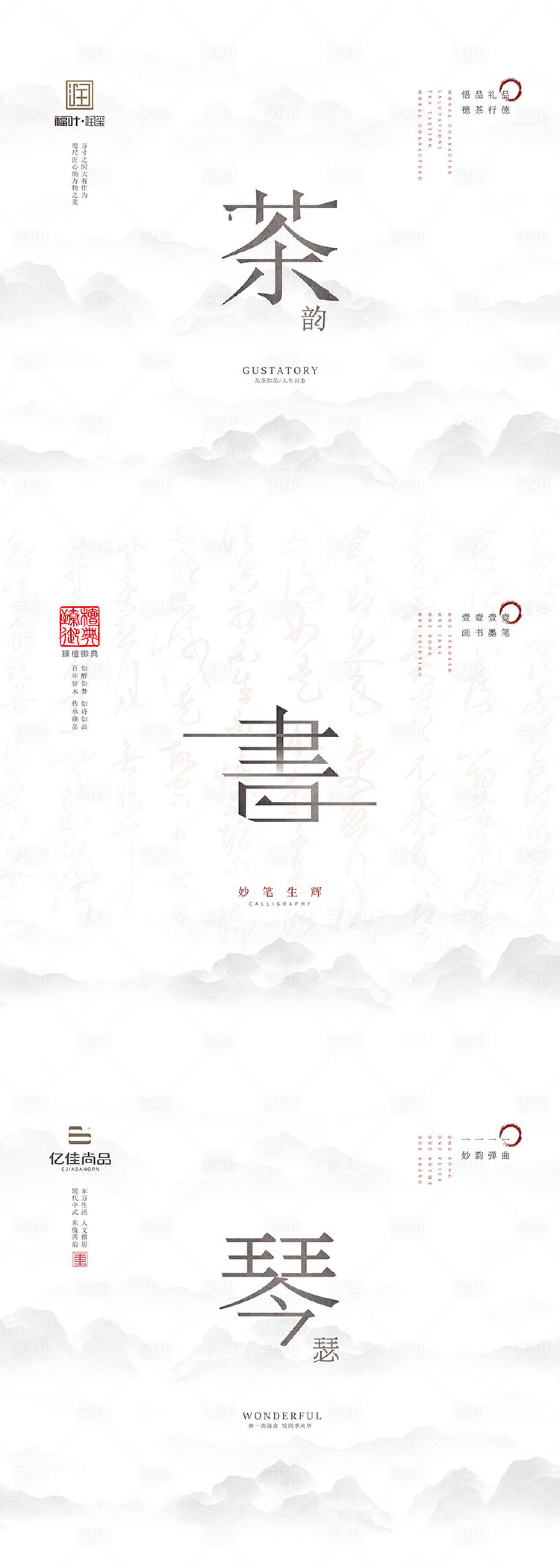 源文件下载【茶文化宣传系列海报展板】编号：75340004242765334