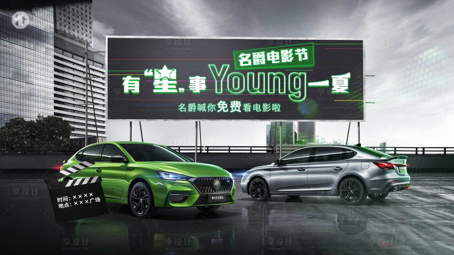 源文件下載【享設計】搜索編號：32860004328574896【汽車電影活動展板】