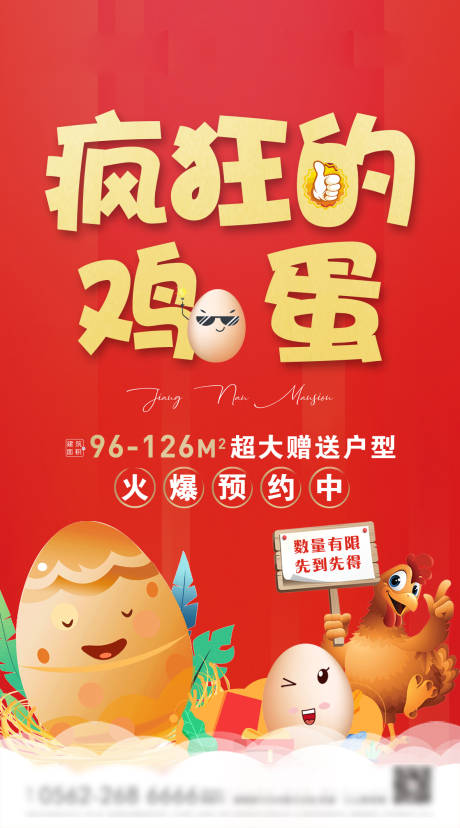 源文件下載【享設計】搜索編號：63910004164011122【地產海報】