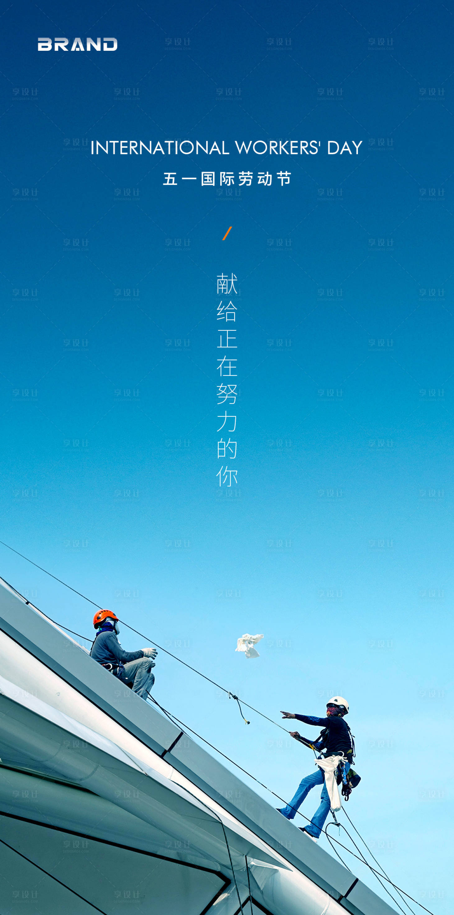 源文件下载【享设计】搜索编号：25490004403268832【五一国际劳动节】