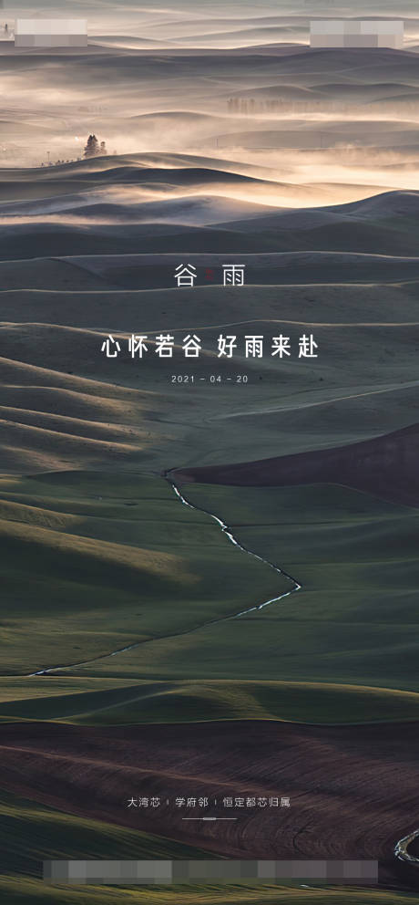 源文件下载【谷雨单节气海报】编号：71010004227762502