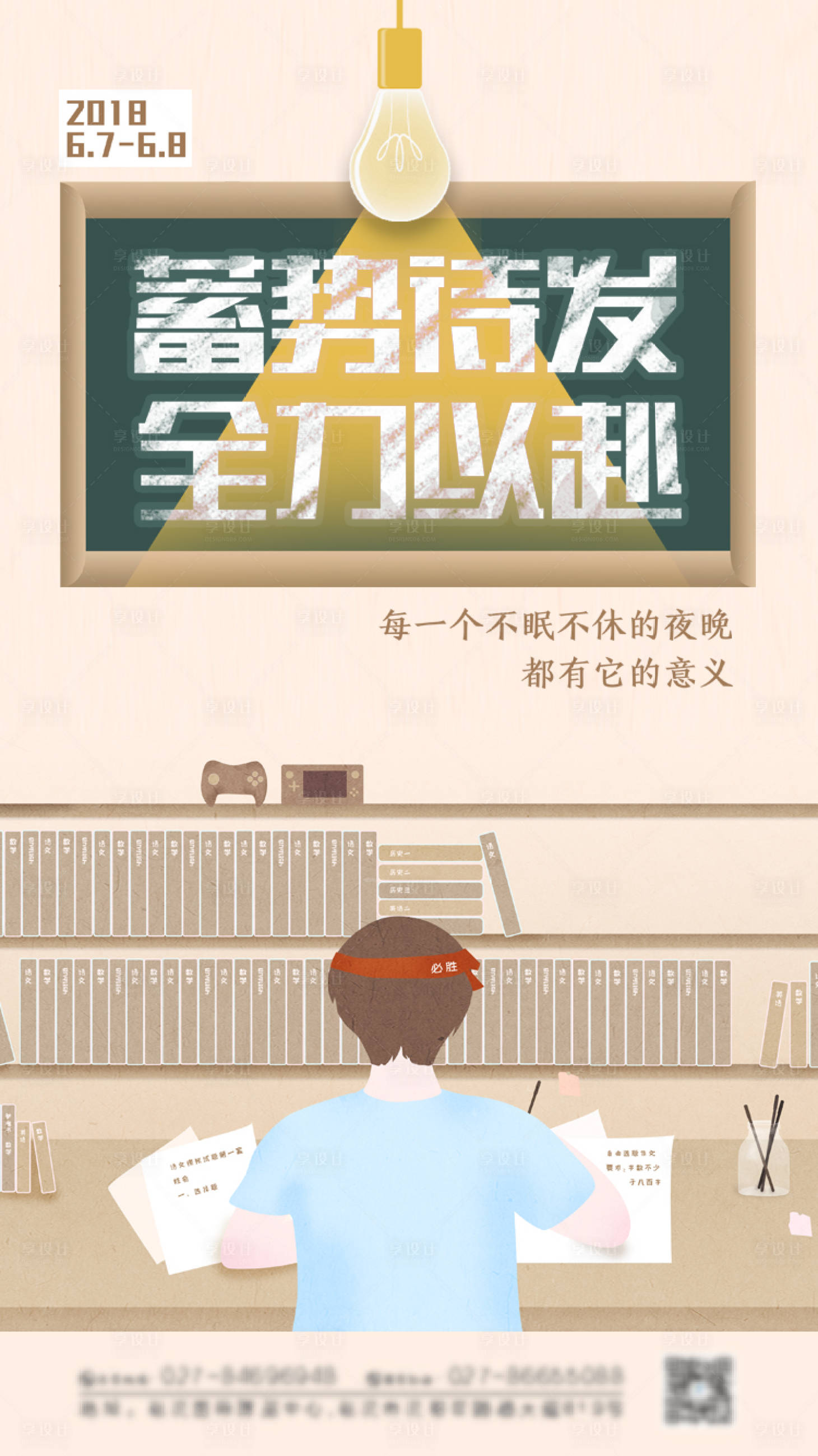 源文件下载【享设计】搜索编号：69440004341542625【高考加油励志海报】