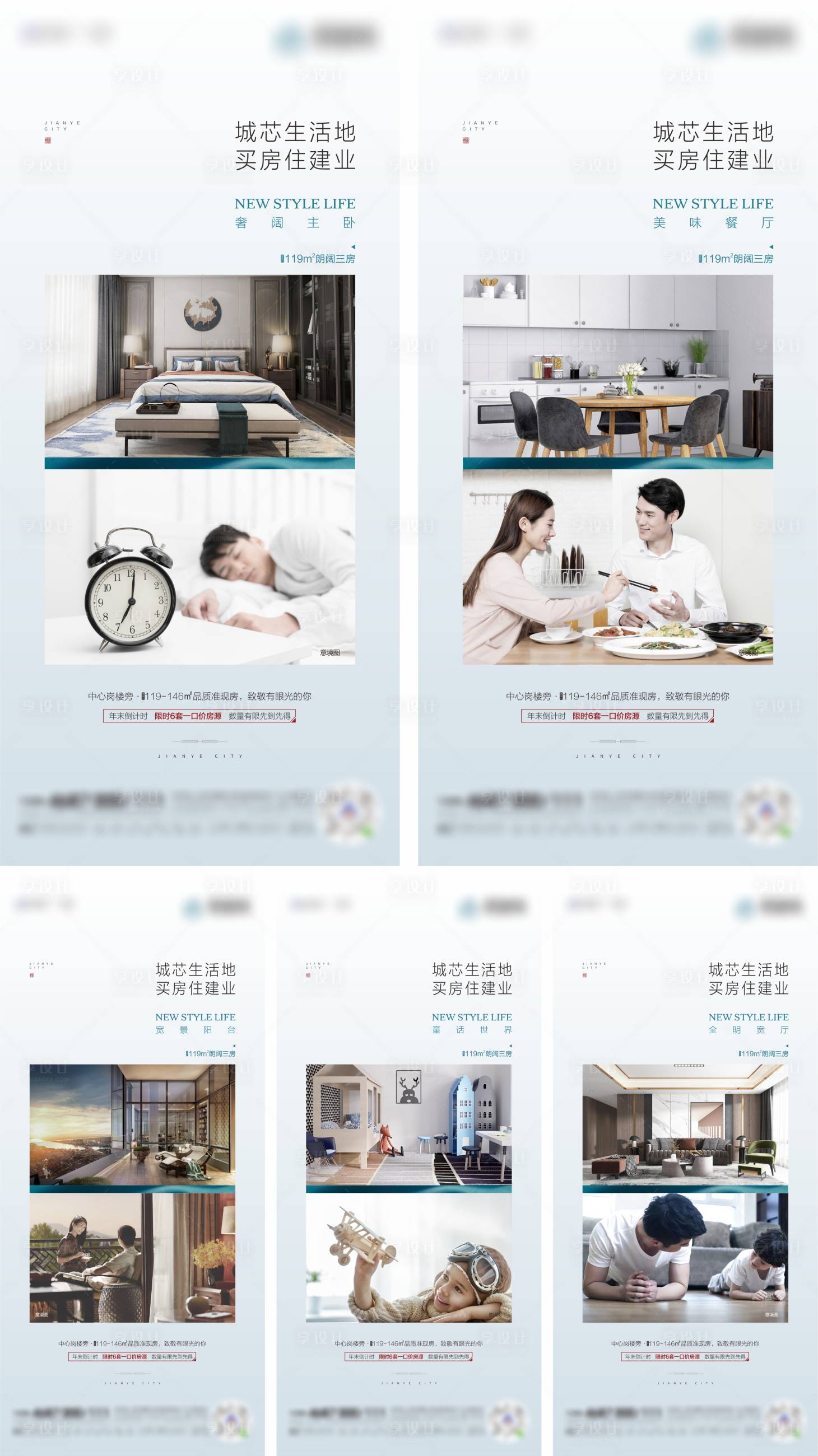 源文件下载【地产配套价值点系列海报 】编号：37080004386674384