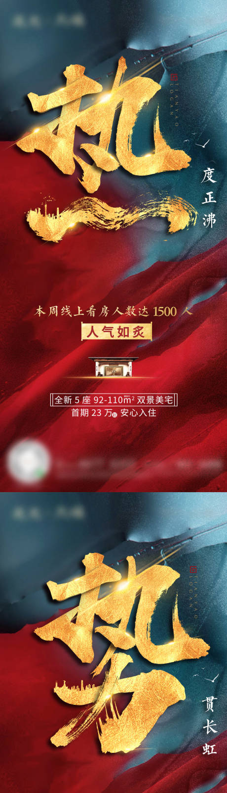 源文件下载【地产热销系列单图】编号：20210419174720143