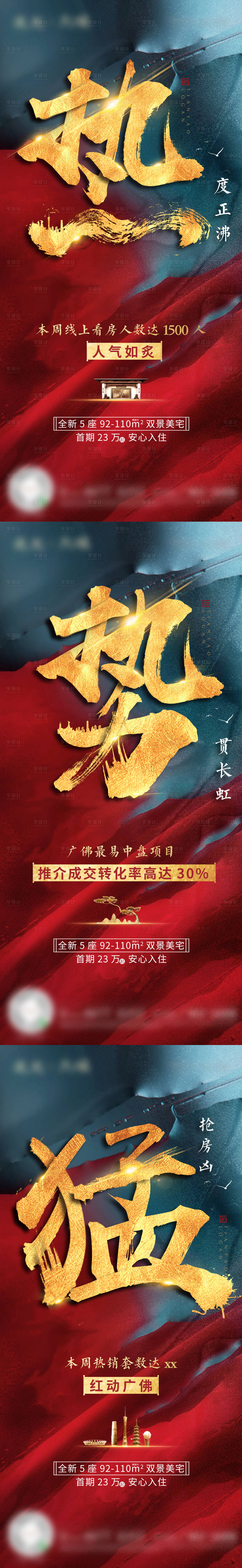 源文件下載【享設(shè)計(jì)】搜索編號(hào)：47310004329732092【地產(chǎn)熱銷(xiāo)系列單圖】
