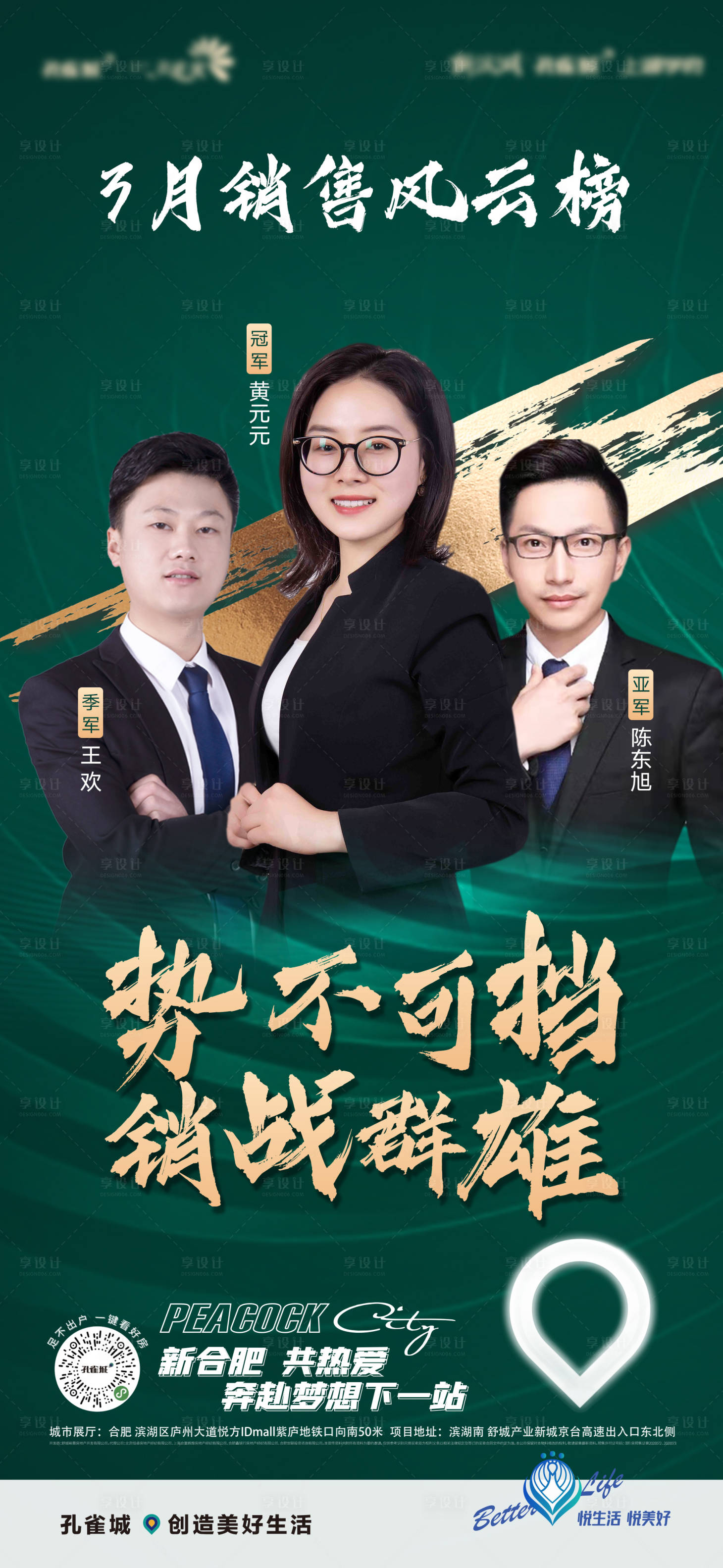 源文件下载【绿色销冠海报】编号：56480004175634858