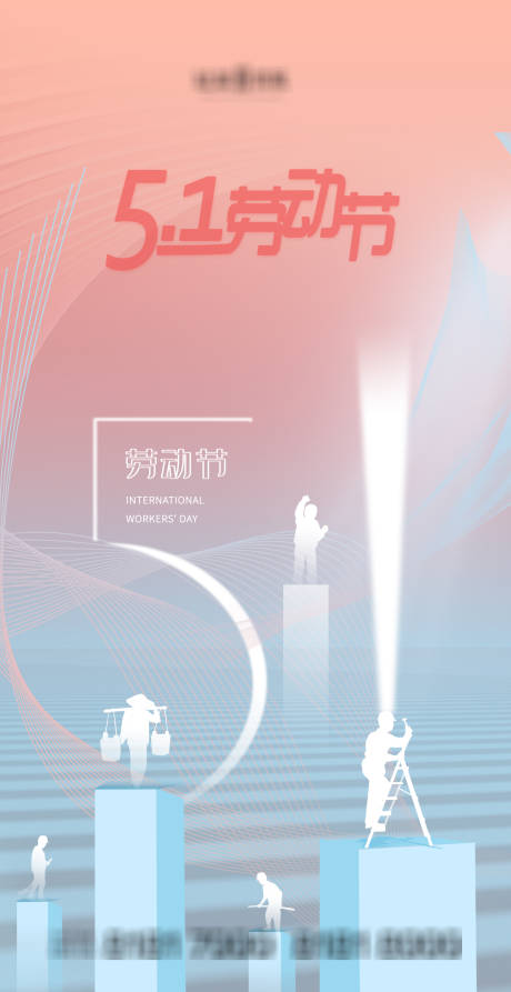 源文件下载【享设计】搜索编号：41020004401545161【劳动节】