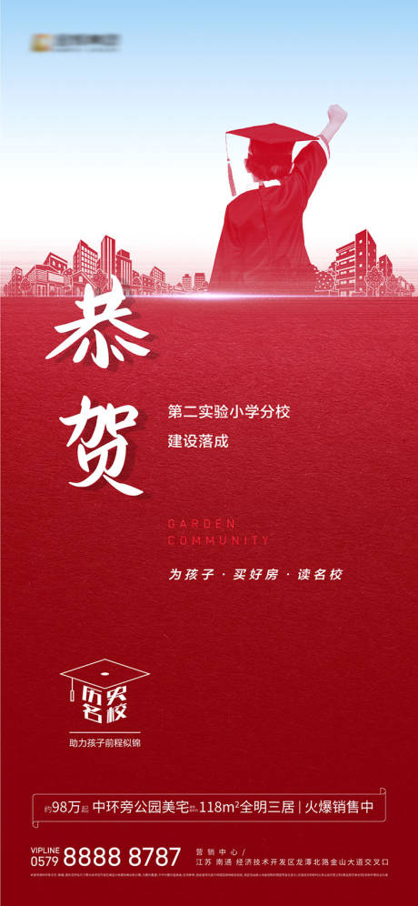 源文件下载【地产学区房海报】编号：50240004094779408