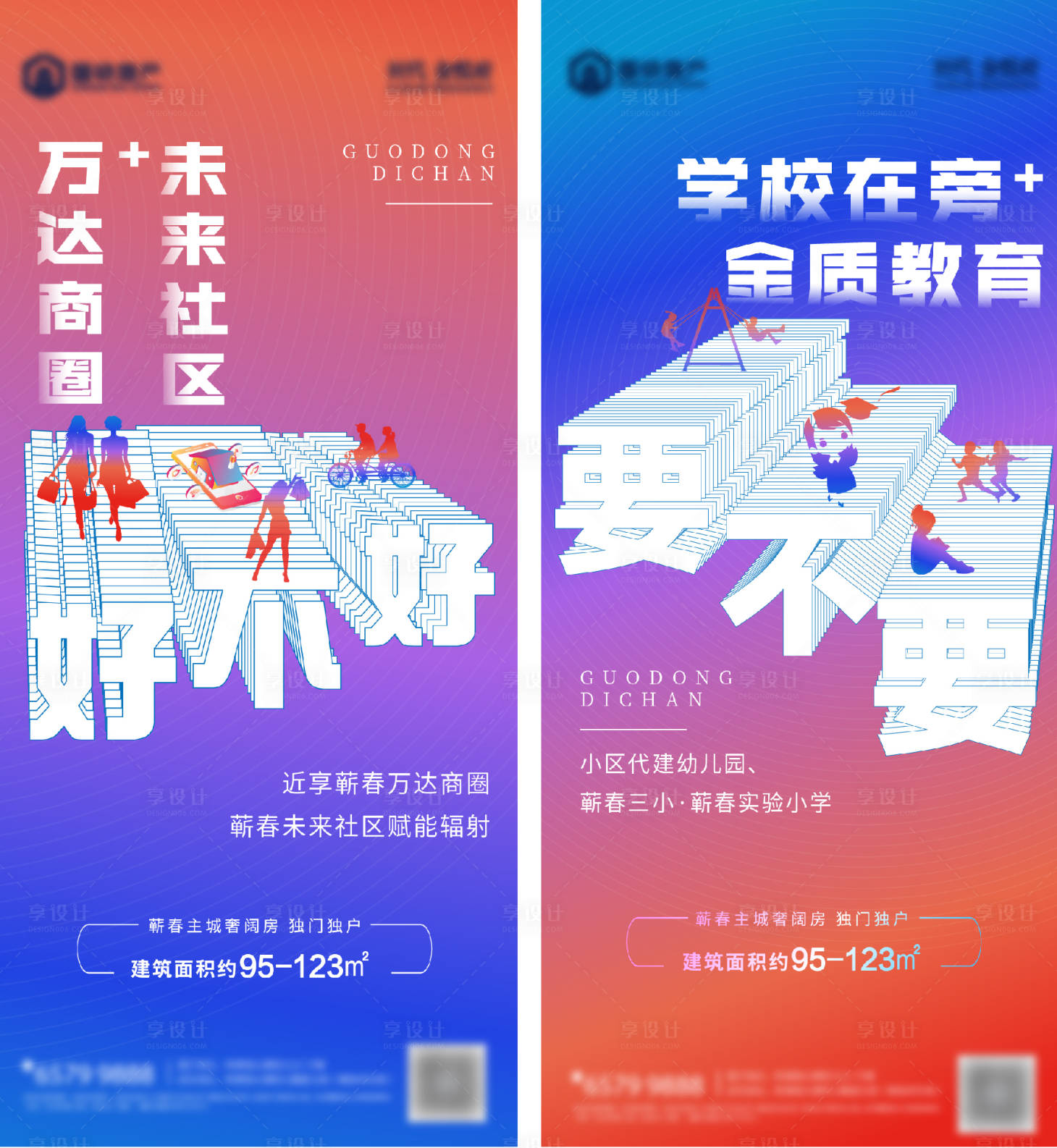 源文件下载【享设计】搜索编号：69330004406299938【教育商圈配套价值点海报】