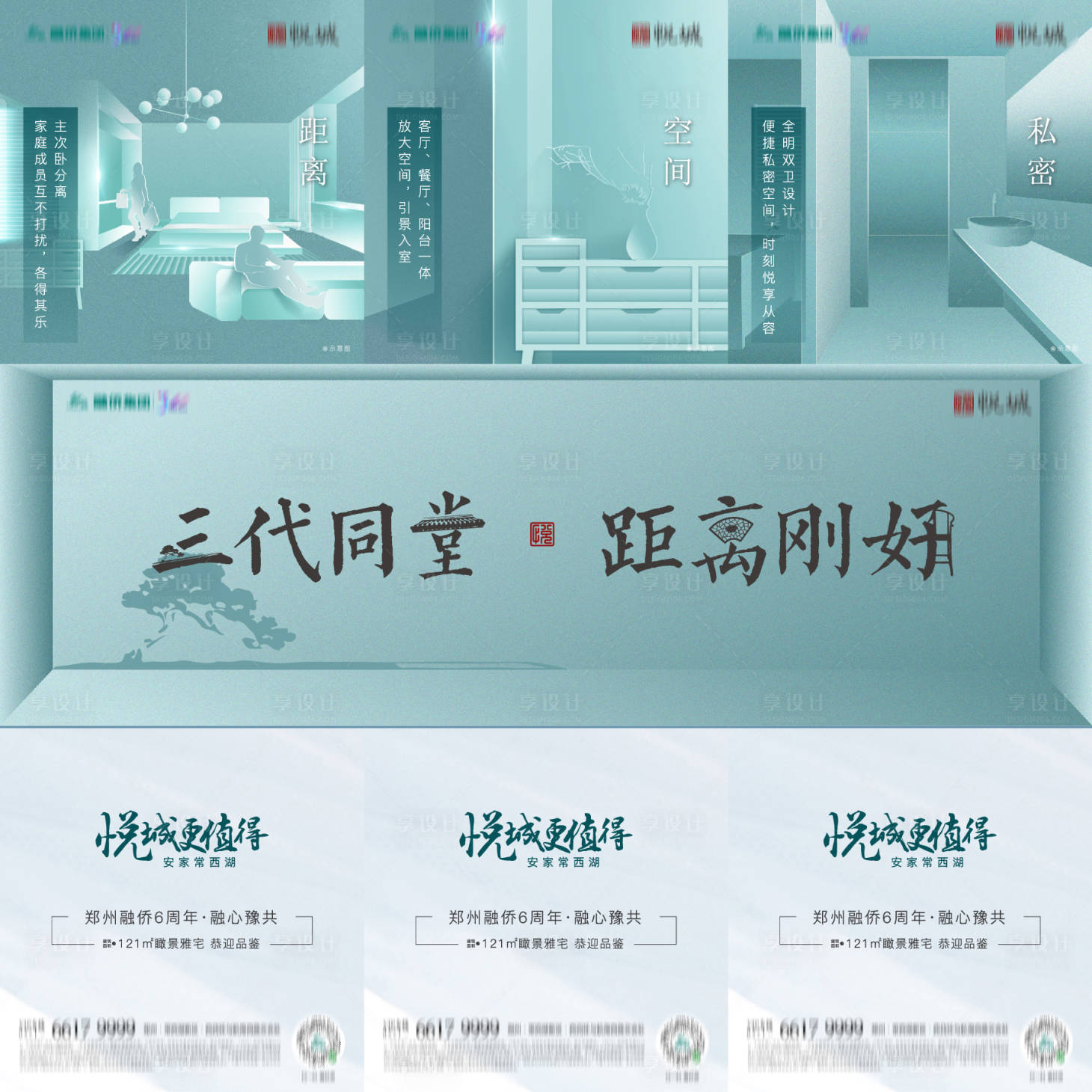源文件下载【享设计】搜索编号：80240004391233867【地产户型创意三宫格海报】